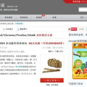 什么值得买”运作揭秘：80%促销来自爆料
