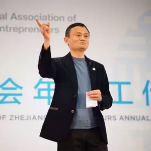2017中国经济形势－马云在浙商年会上的演讲